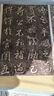 經(jīng)典碑帖放大本——興福寺斷碑 曬單實拍圖
