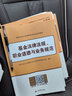 2025年基金從業(yè)資格考試教材 真題模擬試卷 全套書(shū)課包未來(lái)基金從業(yè)資格證考試用書(shū)私募股權(quán)證券投資基金法律法規(guī)試卷 【科1+3】教材+試卷+考點(diǎn) 全8冊(cè) 曬單實(shí)拍圖