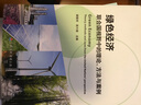 綠色經(jīng)濟：聯(lián)合國視野中的理論、方法與案例 曬單實(shí)拍圖