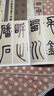 名家篆書(shū)叢帖·鄧石如篆書(shū)庾信四贊 曬單實(shí)拍圖