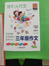 小學(xué)生三年級作文書(shū) 同步人教版語(yǔ)文教材小學(xué)三年級課本作文 同步作文全解內附思維導圖作文 曬單實(shí)拍圖