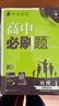 高二必刷題2026高中必刷題數學(xué)選擇性必修一1選擇性必修二2高二上學(xué)期必刷題物理必刷題必修三高二上選修一1配狂K重點(diǎn)答案及解析必刷題選擇性必修三3選擇性必修四4高二下新教材課本同步練習冊同步教輔 【選 曬單實(shí)拍圖