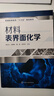 材料表界面化學(xué)（胡正水） 曬單實(shí)拍圖