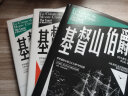 基督山伯爵（全三册）古典版《肖申克的救赎》，令雨果、马尔克斯、金庸、余华等无数文学大师如痴如狂的经典作品；法国图书馆协会珍藏底本 实拍图