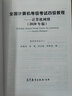 全國計算機等級考試四級教程--計算機網(wǎng)絡(luò )(2020年版) 曬單實(shí)拍圖