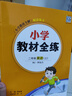 【學(xué)科自選】小學(xué)教材全練 二年級語(yǔ)文人教版數學(xué)英語(yǔ)上冊 各學(xué)科版本可自選配套二年級上冊教材二年級上同步練習冊含單元期中期末測試卷 二年級英語(yǔ)上【人教版新起點(diǎn)】24秋用 曬單實(shí)拍圖