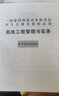 2025一級建造師考試歷年真題押題試卷一建2025教材配套真題試卷 一建真題試卷 一級建造師歷年真題試卷 機電實(shí)務(wù)單本（20-24年真題+4套模擬） 曬單實(shí)拍圖
