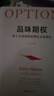 品味期權(quán) 曬單實(shí)拍圖
