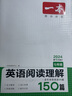 現貨【通用版】2024秋七年級英語(yǔ) 一本英語(yǔ)閱讀理解150篇 七年級 全國通用 初中7年級上冊下冊英語(yǔ)閱讀專(zhuān)項訓練 初中英語(yǔ)閱讀理解模擬訓練題試卷 英語(yǔ) 7年級 曬單實(shí)拍圖