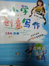 小學(xué)創(chuàng  )意寫(xiě)作(6下) 曬單實(shí)拍圖