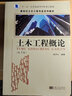 土木工程概論（第3版） 曬單實拍圖