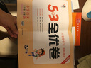 53全優(yōu)卷三年級上 2025秋五三5.3全優(yōu)卷三年級下冊上冊試卷語文數(shù)學(xué)英語人教版北師大版5+3全優(yōu)全能練考卷小學(xué)3年級上下冊卷子單元測試卷53天天練配套同步訓(xùn)練期中期末檢測卷 曲一線小兒郎 三年級上 曬單實拍圖