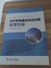 光伏發(fā)電建設(shè)項目檔案管理手冊 曬單實拍圖