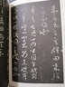 【包郵】王羲之草書帖 中華歷代傳世碑帖集萃 曬單實拍圖