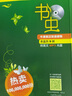 書(shū)蟲(chóng) 入門(mén)級(jí)中 適合小學(xué)高年級(jí).初1 含光盤(pán) 牛津英漢雙語(yǔ)讀物 學(xué)生閱讀雙語(yǔ)故事書(shū) 曬單實(shí)拍圖