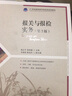 報關(guān)與報檢實務(wù)（第3版） 曬單實拍圖