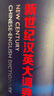 【新華正版包郵】2025CATTI考試 新版英漢大詞典第三版（第3版）朱績(jī)崧陸谷孫 新世紀(jì)英漢漢英大詞典第二版  全國(guó)翻譯專業(yè)資格考試英漢漢英雙解詞典字典 惠宇 英漢大詞典+新世紀(jì)漢英大詞典 第二版  曬單實(shí)拍圖