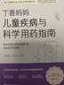 【丁香媽媽科學(xué)孕育系列自選】【全套3冊】丁香媽媽兒童疾病與科學(xué)用藥指南科學(xué)+丁香媽媽科學(xué)輔食指南+科學(xué)早教指南 寫給中國父母一站式家庭早教方案 曬單實拍圖