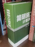 簡(jiǎn)明施工計(jì)算手冊(cè)（第四版） 曬單實(shí)拍圖