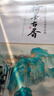 梓嘉福馬年2026年大號掛歷中國風(fēng)國畫(huà)山水花鳥(niǎo)家用宣紙龍年月歷日歷掛墻中國風(fēng) 2026年L宣紙-駿馬雄風(fēng)(56X88cm)禮盒裝 曬單實(shí)拍圖