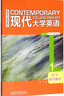 現(xiàn)代大學(xué)英語 精讀1同步測(cè)試（第二版） 曬單實(shí)拍圖