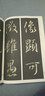 集王圣教序【劉鐵云版】精選放大版 東晉王羲之碑帖行書毛筆字貼 高清彩色本繁體旁注 江蘇鳳凰美術出版社 曬單實拍圖