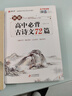 高中文言文完全解讀全解一本通古詩文72篇配套人教版注釋及賞析 高中生必背古詩詞和文言文天天背新高考語文專項(xiàng)訓(xùn)練必刷題 【全套2冊】高中文言文+古詩文 曬單實(shí)拍圖