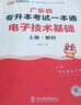 庫課廣東專升本2026年廣東省專插本教材小紅本庫克插本公共課基礎(chǔ)課專業(yè)綜合課單科 專業(yè)課一本通電子技術(shù)基礎(chǔ) 教材+試卷 曬單實(shí)拍圖