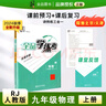 全品學(xué)練考 九9年級(jí) 物理全一冊(cè)上人教版RJ 2025秋 天津北京地區(qū)使用 曬單實(shí)拍圖