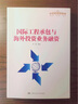國際工程承包與海外投資業(yè)務(wù)融資 曬單實(shí)拍圖