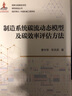 機(jī)床綠色制造關(guān)鍵技術(shù)及應(yīng)用 曬單實(shí)拍圖