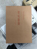 園冶圖釋 曬單實拍圖