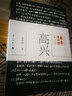 原本賈平凹·長篇小說系列：高興 曬單實(shí)拍圖