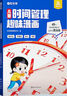 【正版速發(fā)】?jì)和瘯r(shí)間管理趣味漫畫(huà)  兒童趣味學(xué)會(huì )自我管理中小學(xué)生合理安排時(shí)間課外閱讀書(shū)籍 兒童時(shí)間管理趣味漫畫(huà)+看漫畫(huà)知教養 曬單實(shí)拍圖