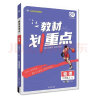 初中教材划重点 物理九年级上册 人教版 初三同步讲解教辅书 必刷题理想树2024版 实拍图