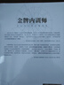 金牌內訓師：企業(yè)內訓師四維修煉 曬單實(shí)拍圖