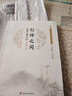 形神之間：范縝與神滅論 曬單實(shí)拍圖