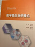 醫學(xué)微生物學(xué)概論 曬單實(shí)拍圖