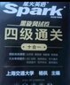 星火英語四級考試真題含6月四級考試真題試卷備考2025年12月大學英語四級通關考試真題試卷全套考試復習資料歷年真題cet4級大學英語詞匯書單詞本聽力閱讀理解翻譯專項訓練題 曬單實拍圖