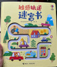 【全3冊】觸感軌道迷宮書(shū) 恐龍迷宮書(shū) 觸感軌道動(dòng)物迷宮書(shū) 英國尤斯伯恩出版公司編著(zhù) 2-3-4歲 兒童認知發(fā)展益智游戲書(shū)籍 觸感軌道迷宮書(shū)套裝2冊 曬單實(shí)拍圖