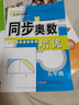 同步奧數(shù)培優(yōu)（五年級(jí) 北京師范教材適用 新課程標(biāo)準(zhǔn)） 曬單實(shí)拍圖