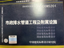 正版圖書 市政給水排水圖集（共三本）10S505柔性接口給水管道+06MS201市政排水管道工程+07MS101市政給水管道工程 曬單實拍圖