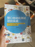 接口自動(dòng)化測試項目實(shí)戰：Python 3.8+Requests+PyMySQL+pytest+J 曬單實(shí)拍圖