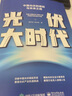 光伏大時代：中國光伏的崛起與未來之路 曬單實拍圖