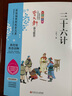 三十六計 曹文軒鼎力推薦 無(wú)障礙閱讀 名師助讀全程指導與課本同步 班主任推薦讀物（精美插圖版） 曬單實(shí)拍圖