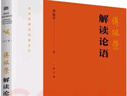 現(xiàn)貨正版 傅佩榮解讀經(jīng)典系列【全套12冊(cè)】傅佩榮解讀道德經(jīng)+易經(jīng)+老子+論語+孟子+莊子+大學(xué)中庸修訂版 傅佩榮的西方哲學(xué)課哲學(xué)與人生國(guó)學(xué)與人生正版書籍東方出版社 傅佩榮解讀論語 曬單實(shí)拍圖