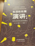 生活處處要演講：如何讓你的表達更有影響力+每句話(huà)都值錢(qián)：優(yōu)勢談判的35個(gè)溝通模型（每個(gè)人都可以成為高效溝通者）（套裝全2冊） 曬單實(shí)拍圖