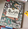 龍的方舟 護龍者的科學(xué)探險手記 樂(lè )樂(lè )趣7歲+兒童科普繪本冒險精神 曬單實(shí)拍圖