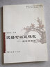 漢語可以這樣教：語言要素篇 曬單實拍圖