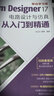 Altium Designer 17電路設計與仿真從入門到精通（異步圖書出品） 曬單實拍圖